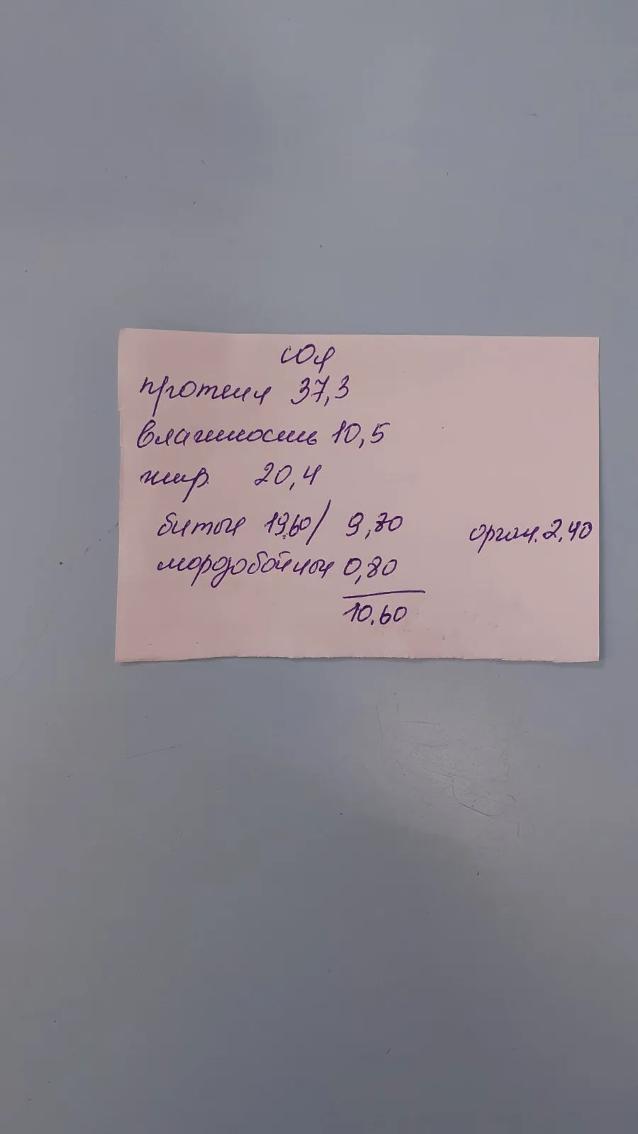соя-55 руб в Саратове и Саратовской области